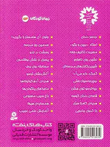 فردی فرفره جلد هجدهم هدیه ی آدم کوتوله ها